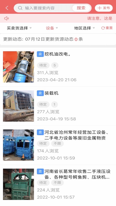 废品大全截图5