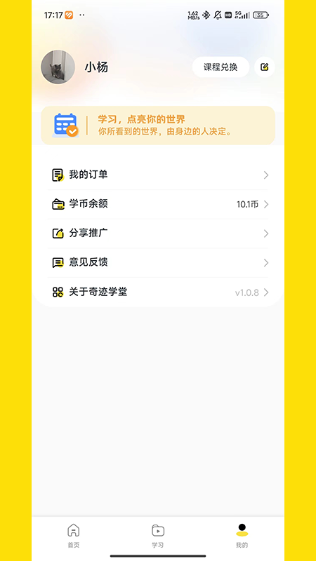 奇迹学堂截图3