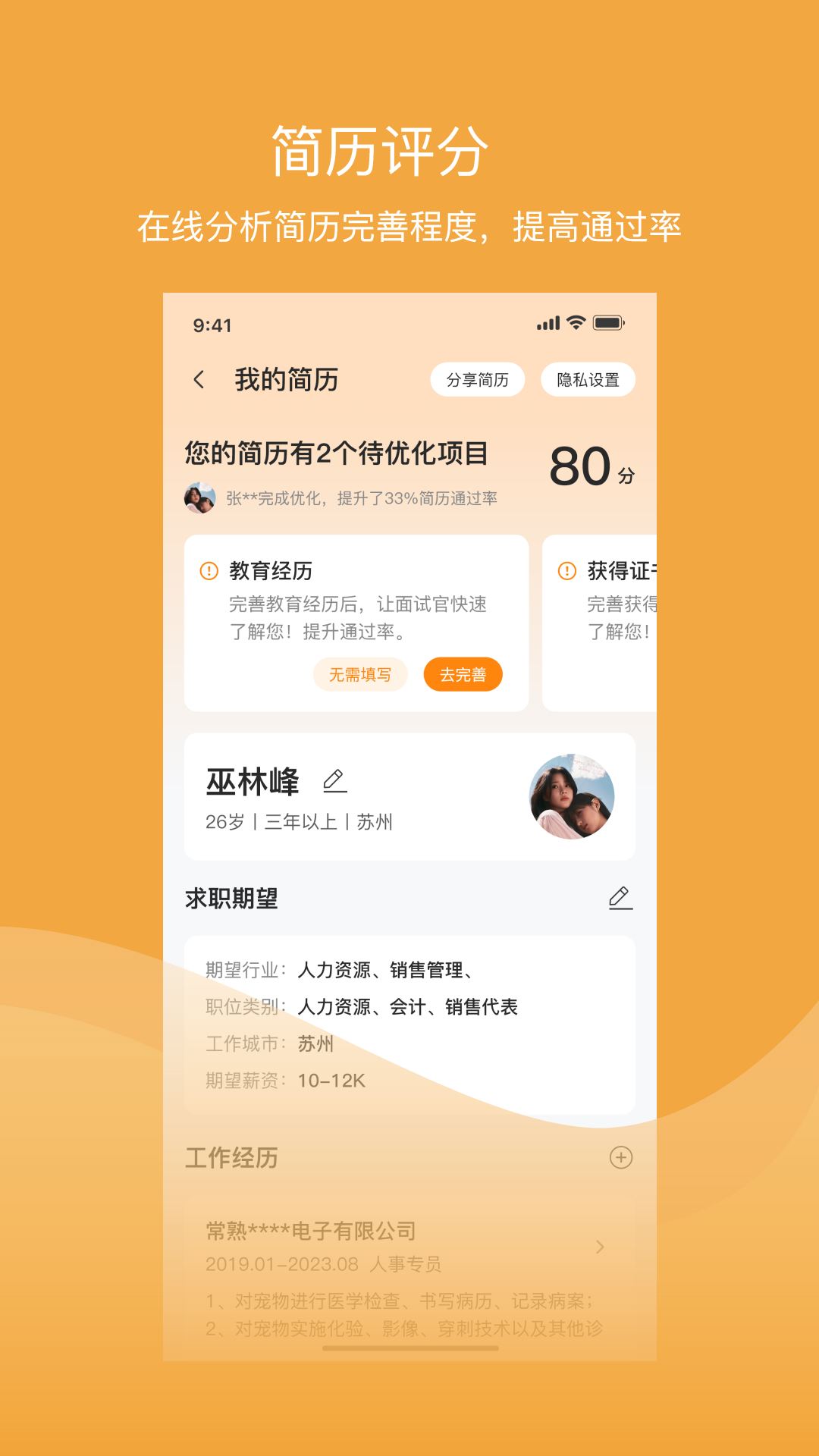 乐贤直聘截图4