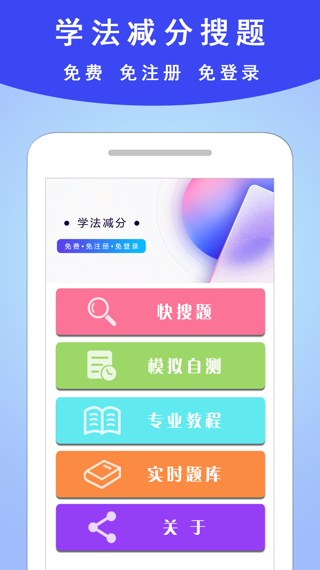 学法减分通截图1