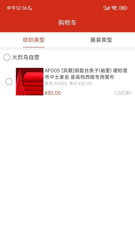 火烈鸟截图4