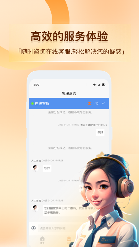 青云互联截图2
