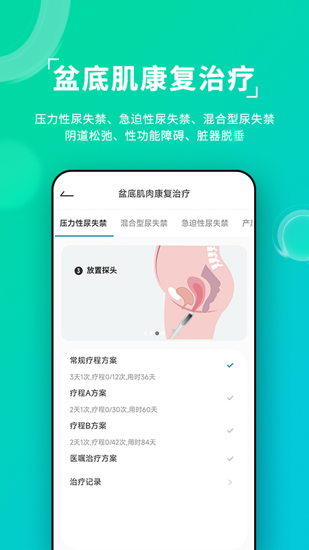 安麦尔治疗仪截图1