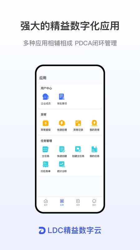 ldc精益数字云截图2