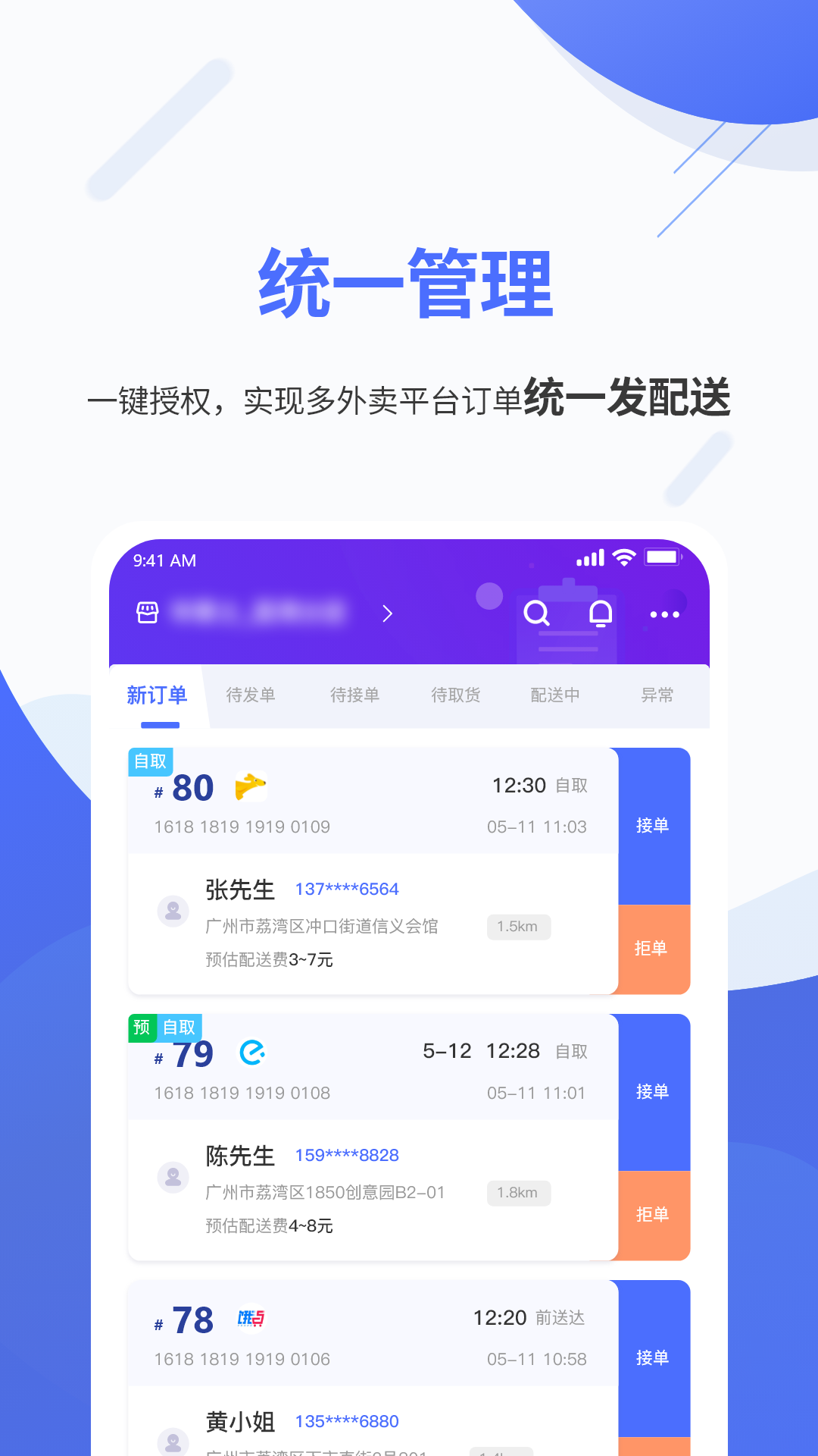 聚快送截图2
