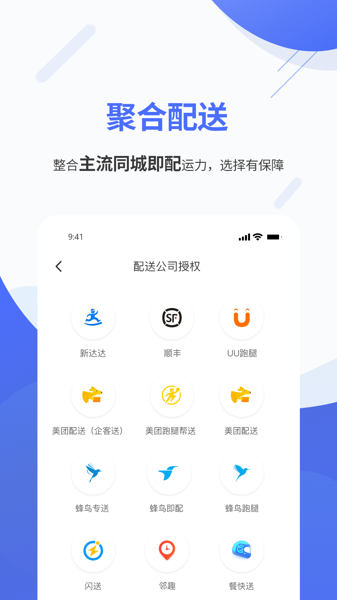 聚快送截图4