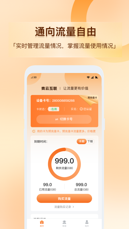 青云互联截图1