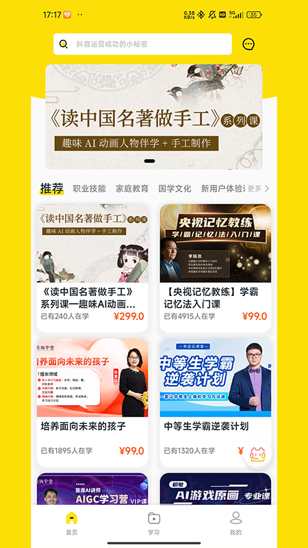 奇迹学堂截图1