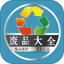 废品大全