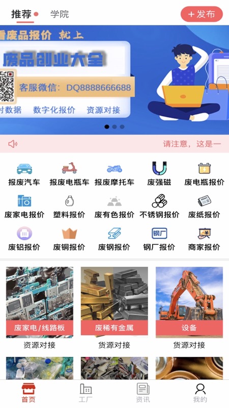 废品大全截图2