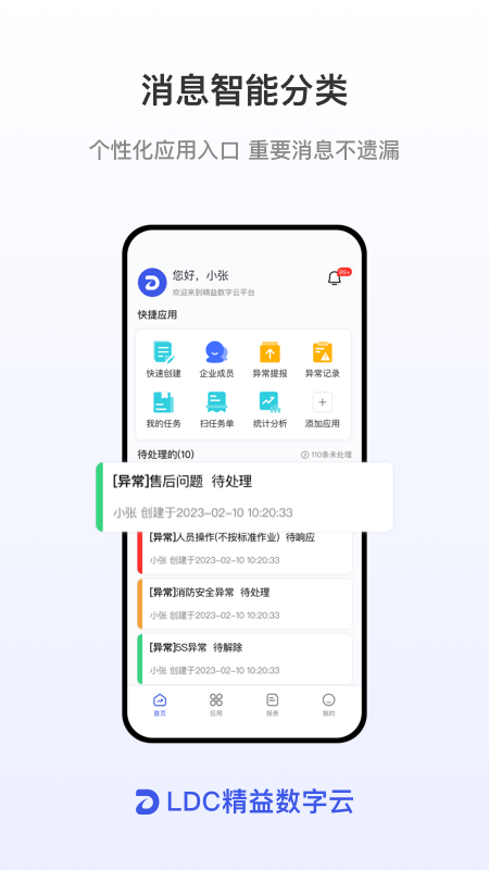 ldc精益数字云截图1