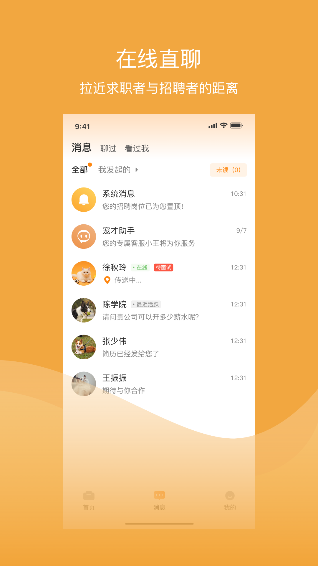 乐贤直聘截图3