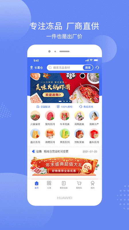 冻品批商城截图1