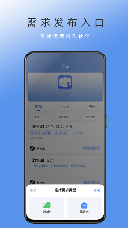 电商集散