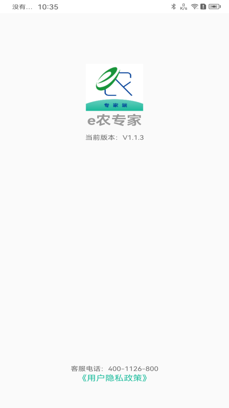 e农专家截图2