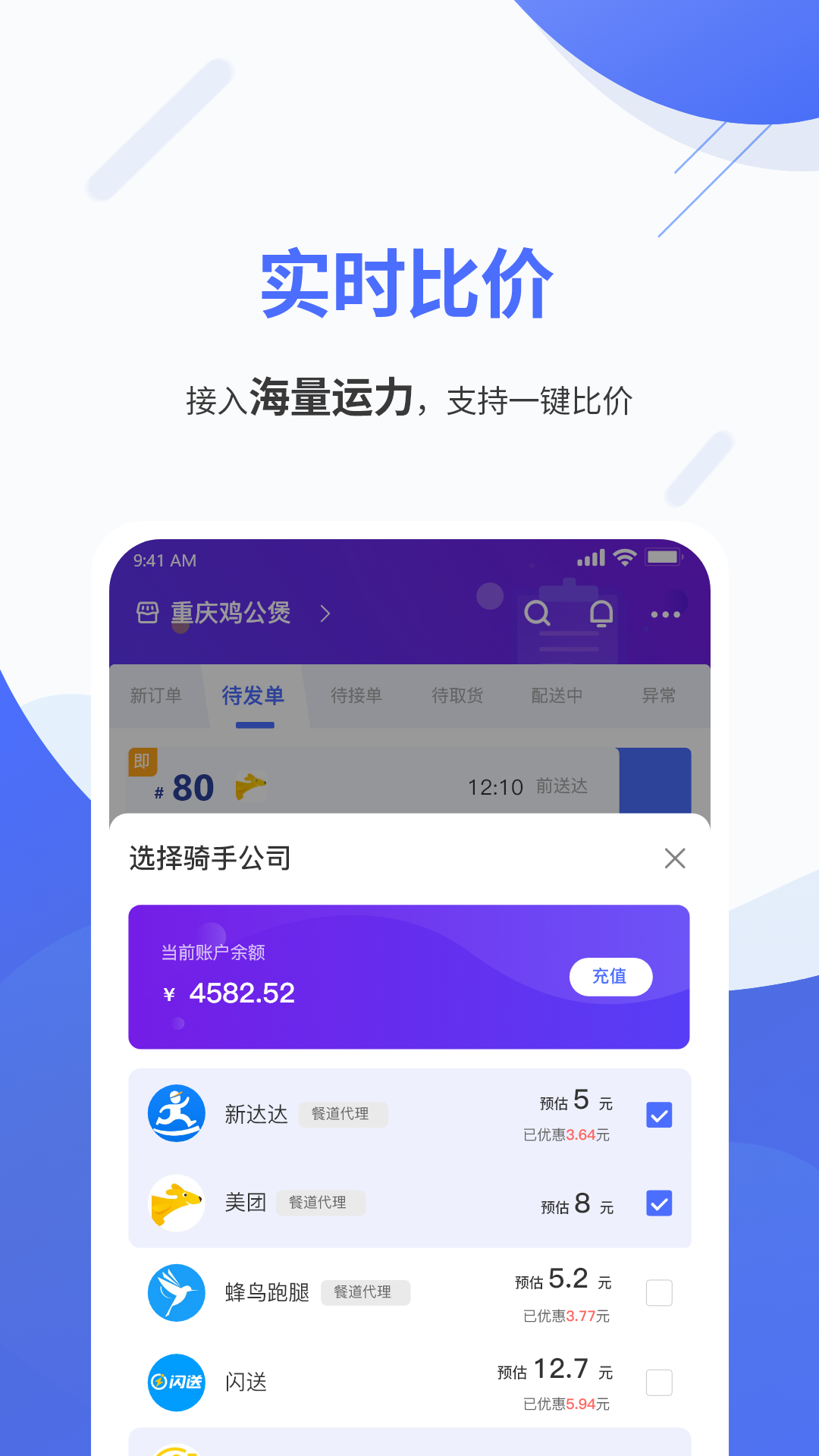 聚快送截图1