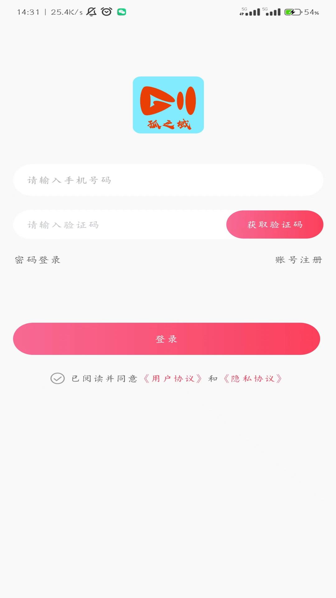 孤之域截图1
