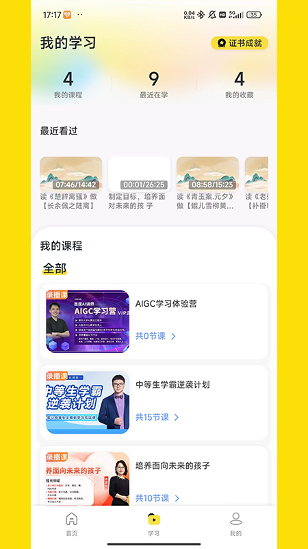 奇迹学堂截图2