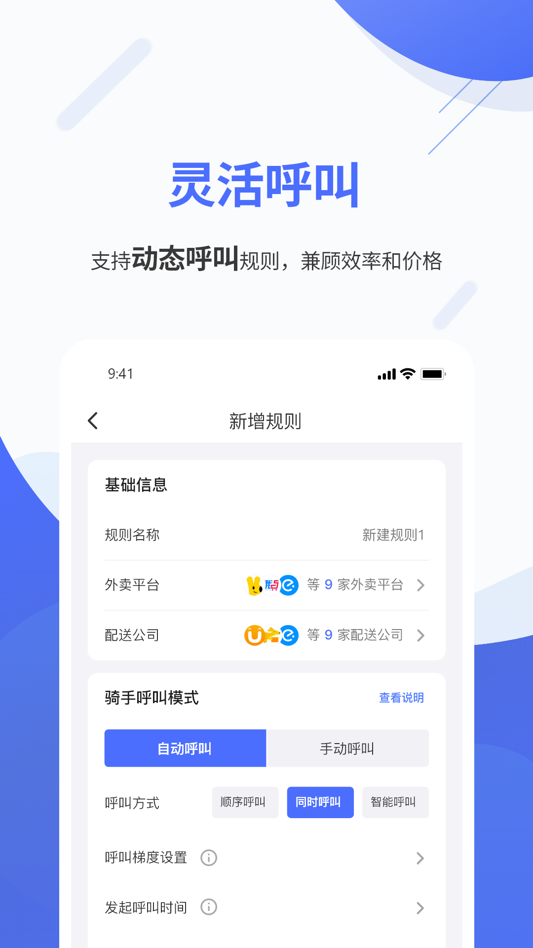 聚快送截图3