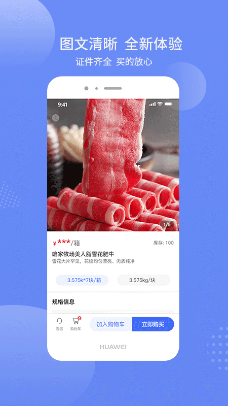 冻品批商城截图3
