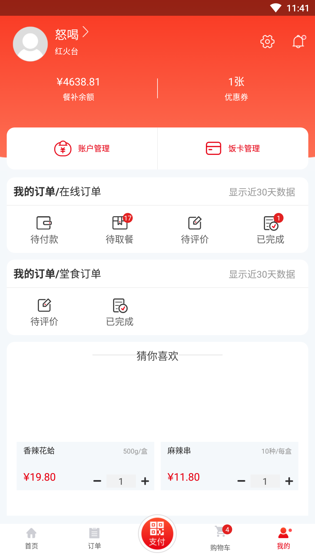 用友餐饮云截图4