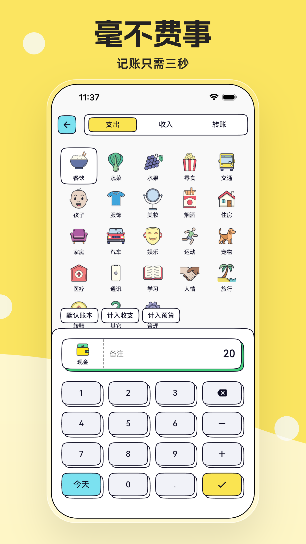 奇妙记账截图2