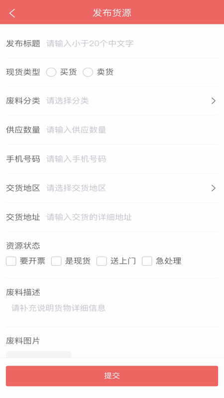 废品大全截图4