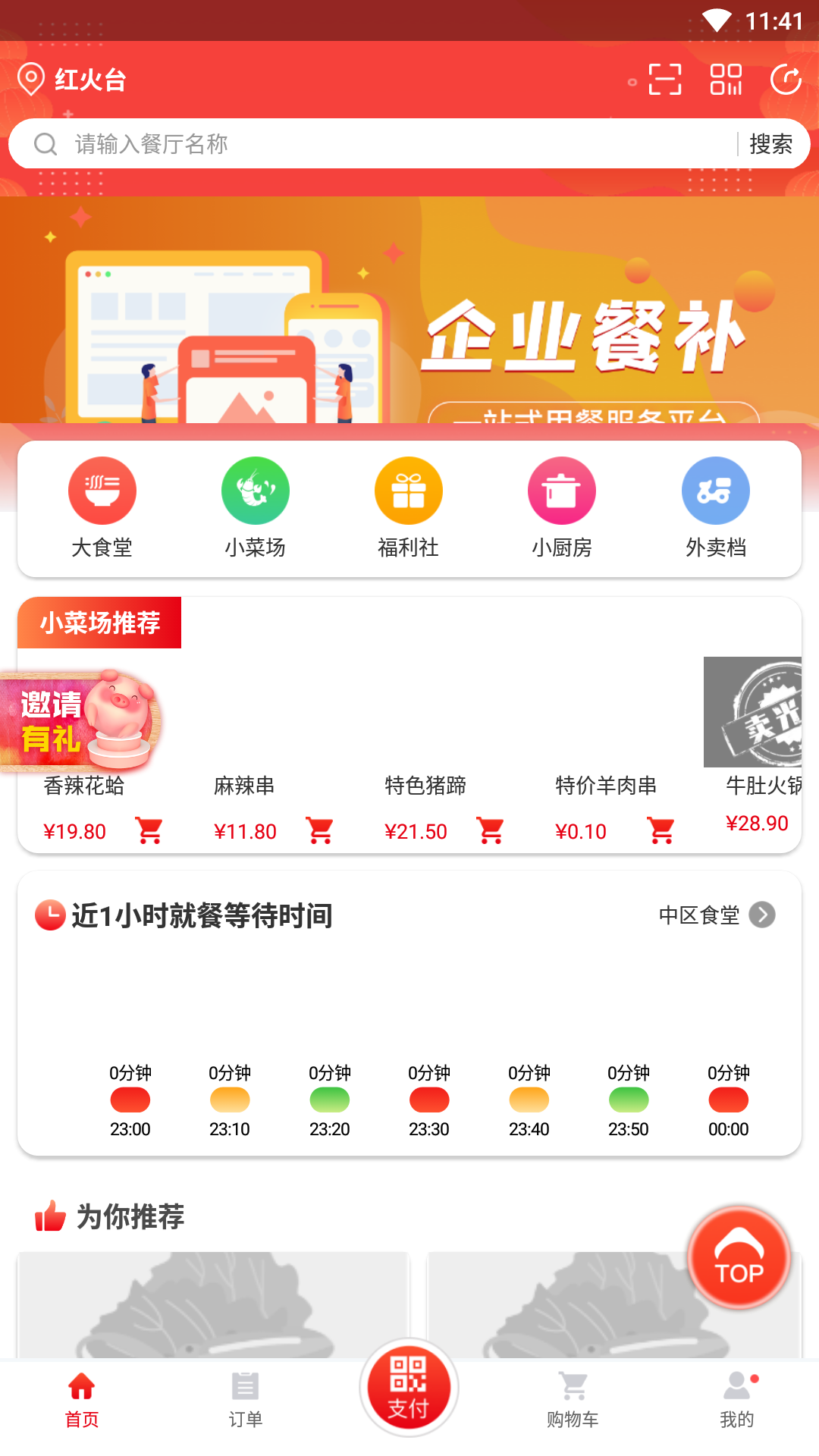 用友餐饮云截图1