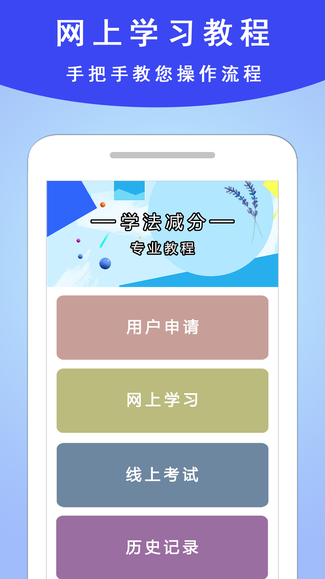 学法减分通截图3