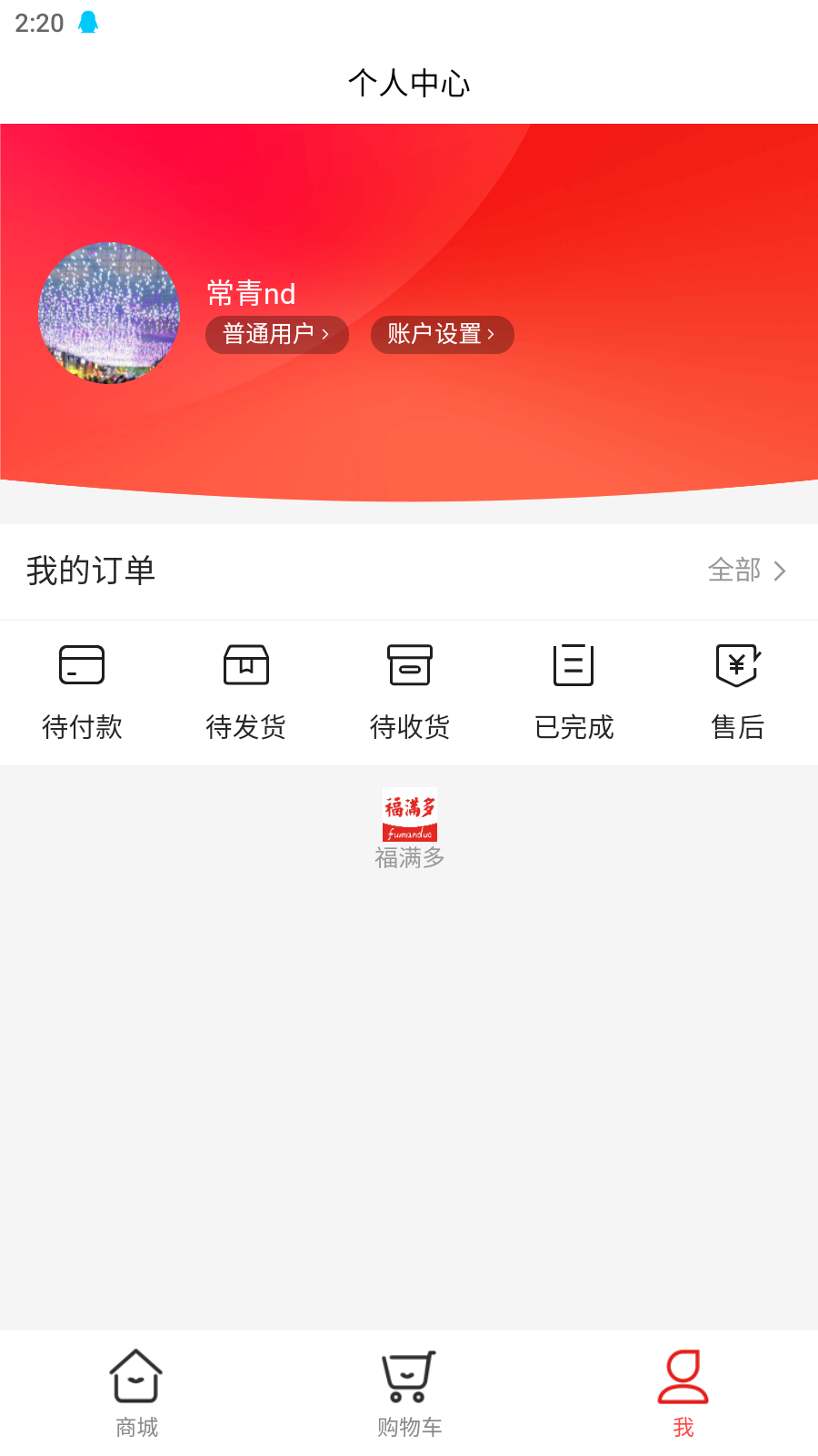 福满多截图4