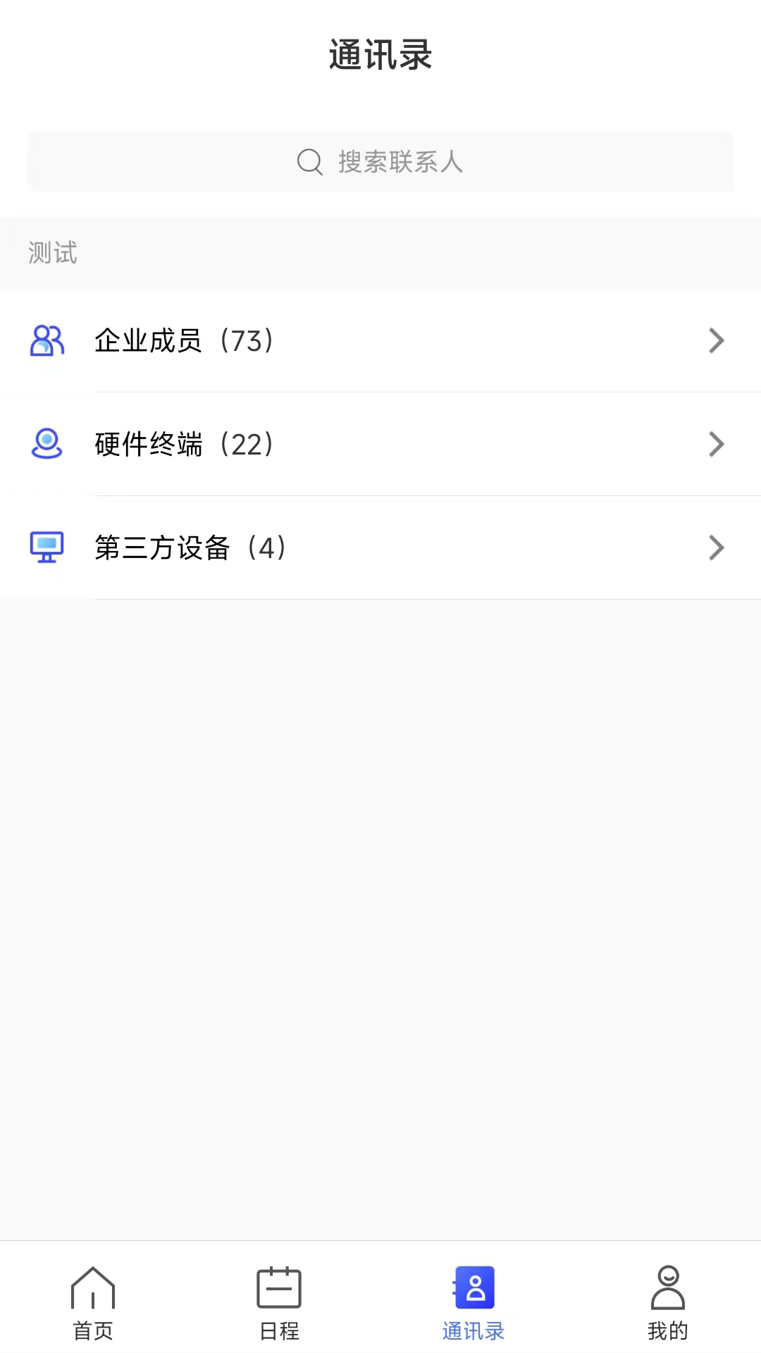 量子云会议截图4