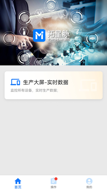 拓星脉截图2