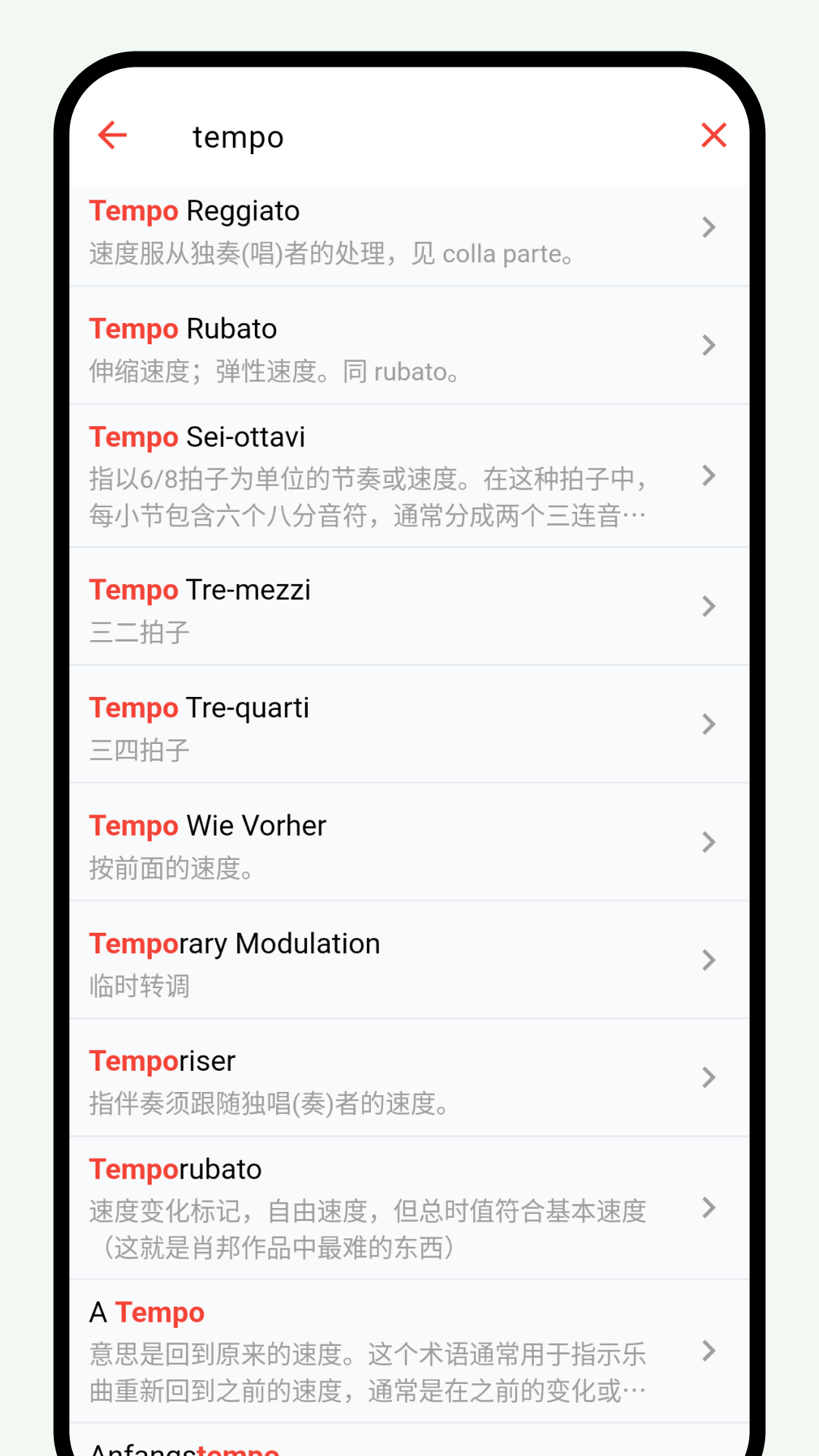 悦音词典截图2