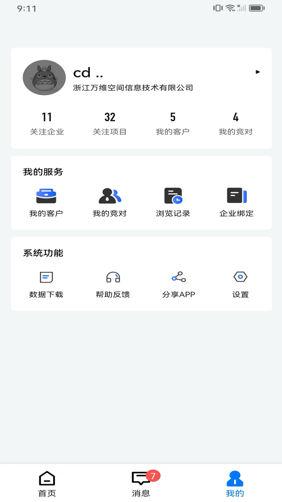 链企截图5