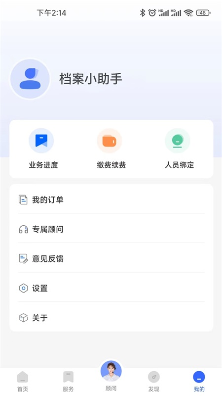 档无忧截图4