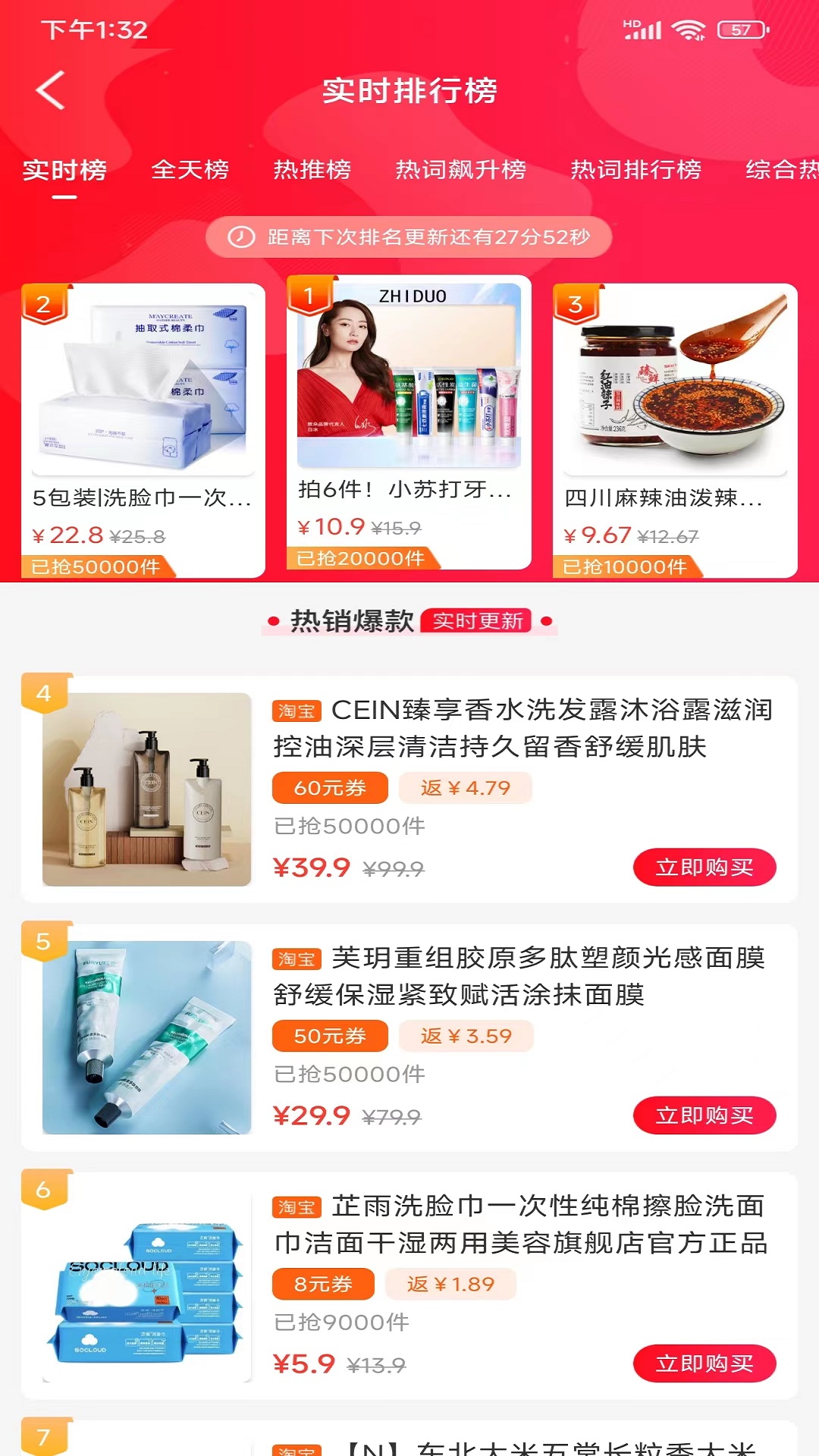 聚合省钱截图1