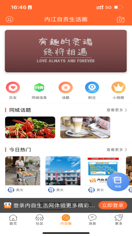 内自生活网截图3