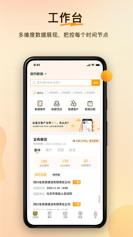 案件云截图4