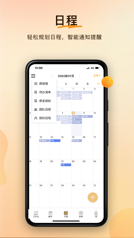 案件云截图2