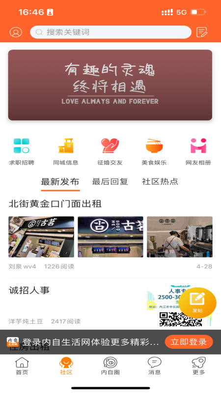 内自生活网截图2