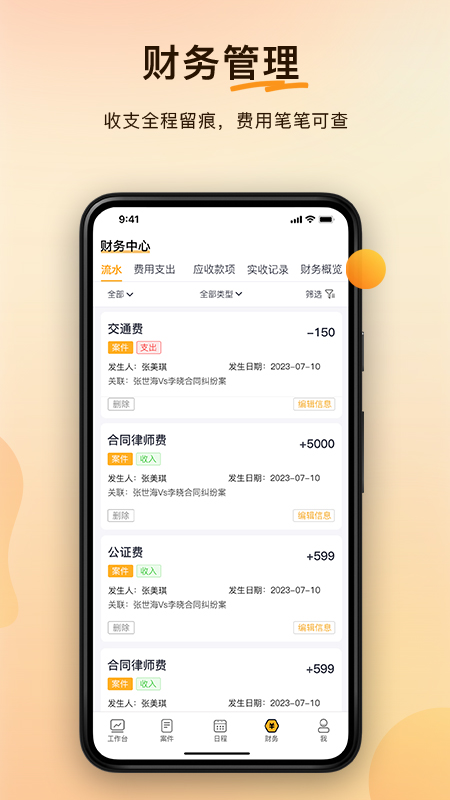 案件云截图3