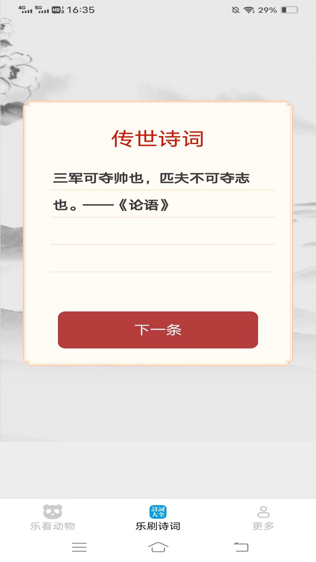 乐看刷刷