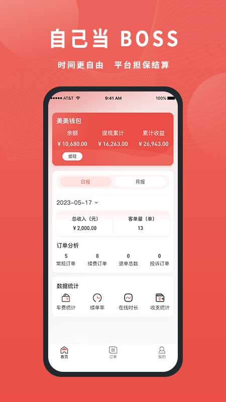 美天到家商家截图1