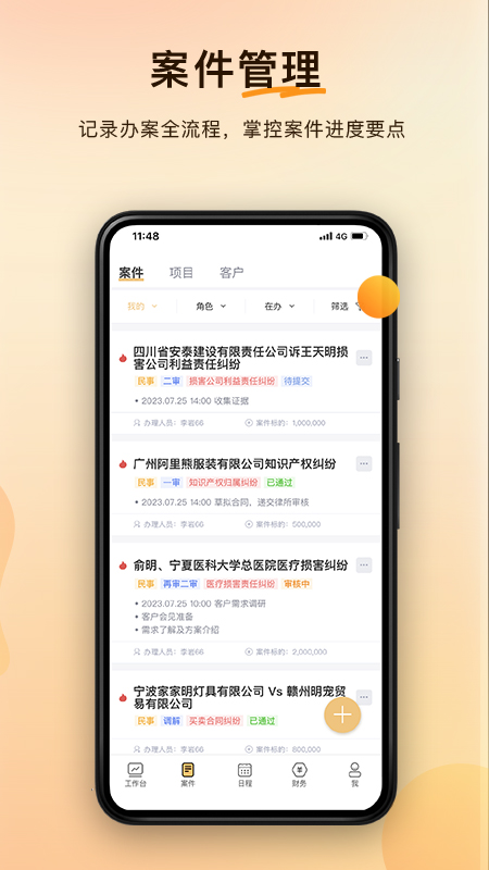 案件云截图1