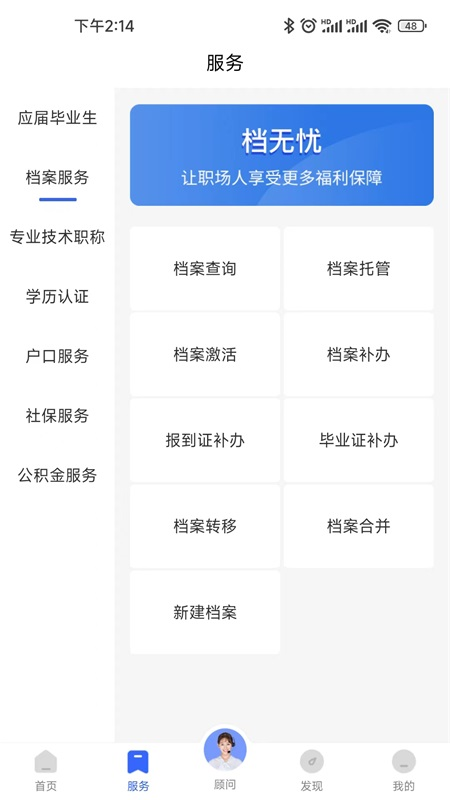 档无忧截图3