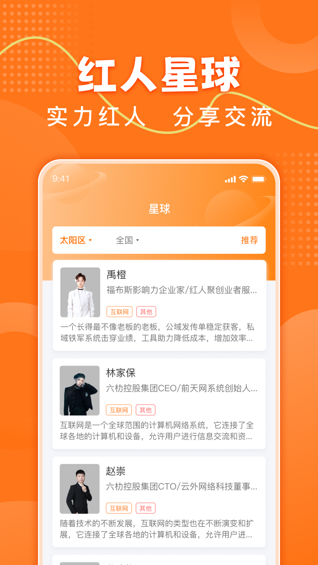红人聚截图2