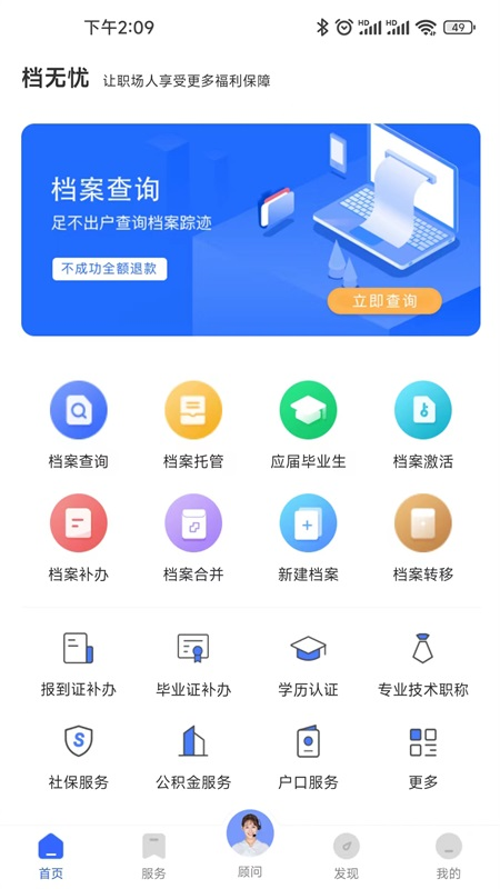 档无忧截图1