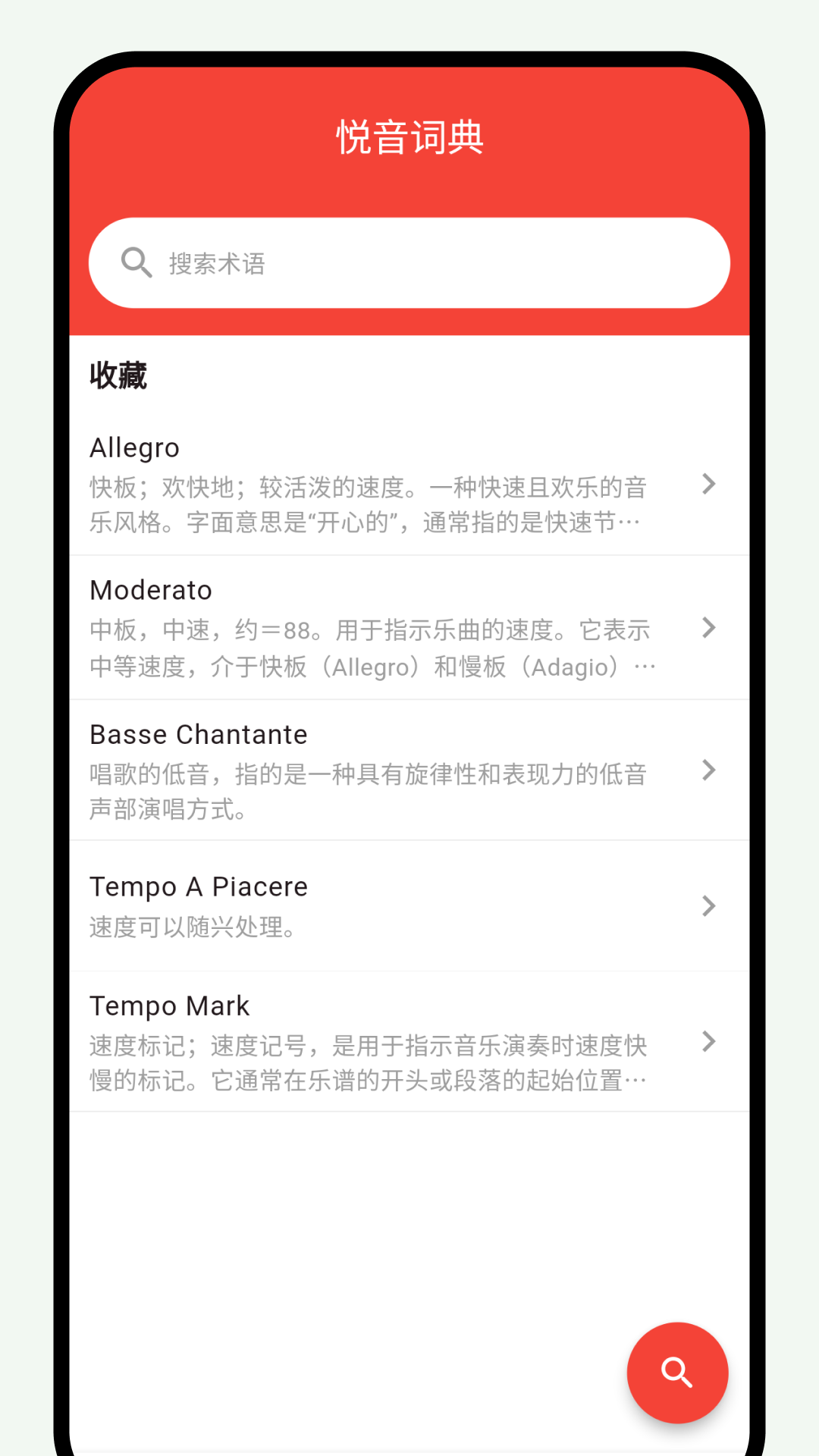 悦音词典截图1