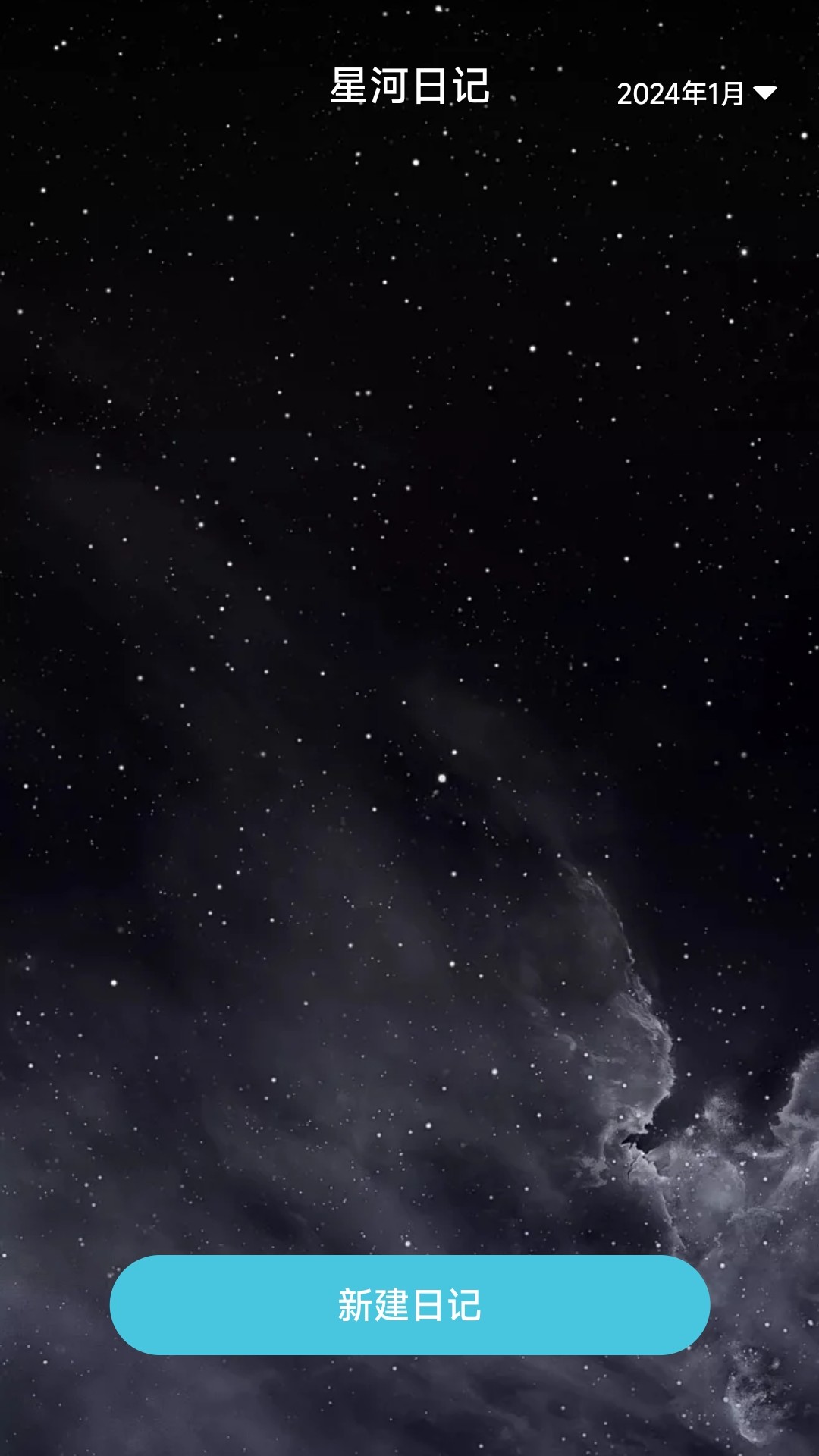 星河伴行截图2
