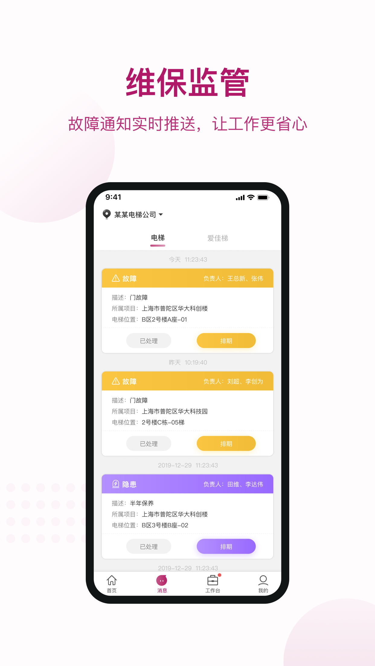 爱佳梯截图5